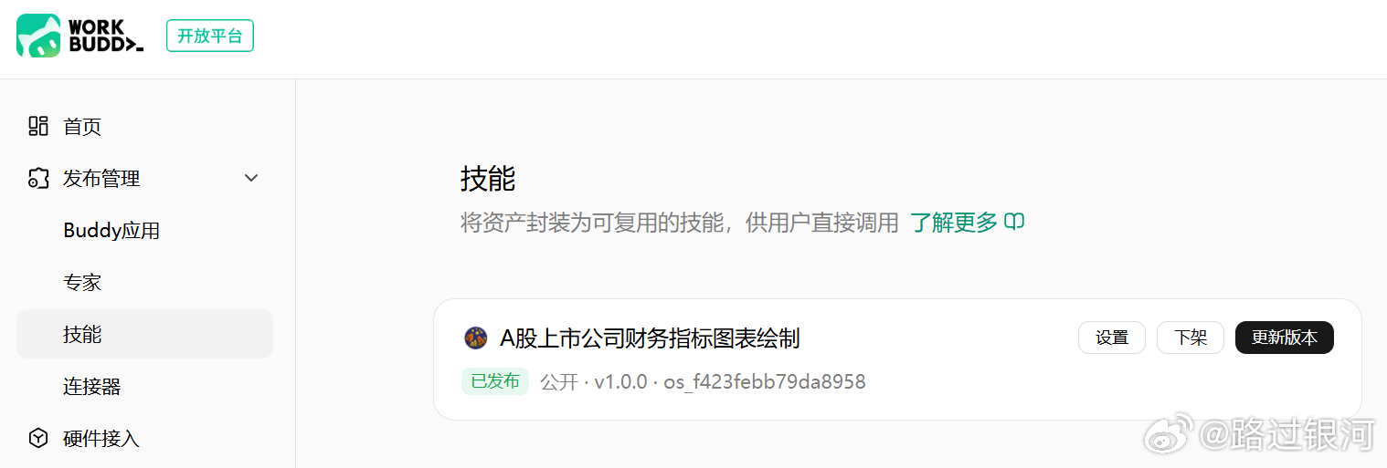 热烈祝贺我在WorkBuddy开放平台发布的第一个skill。当然这个skill