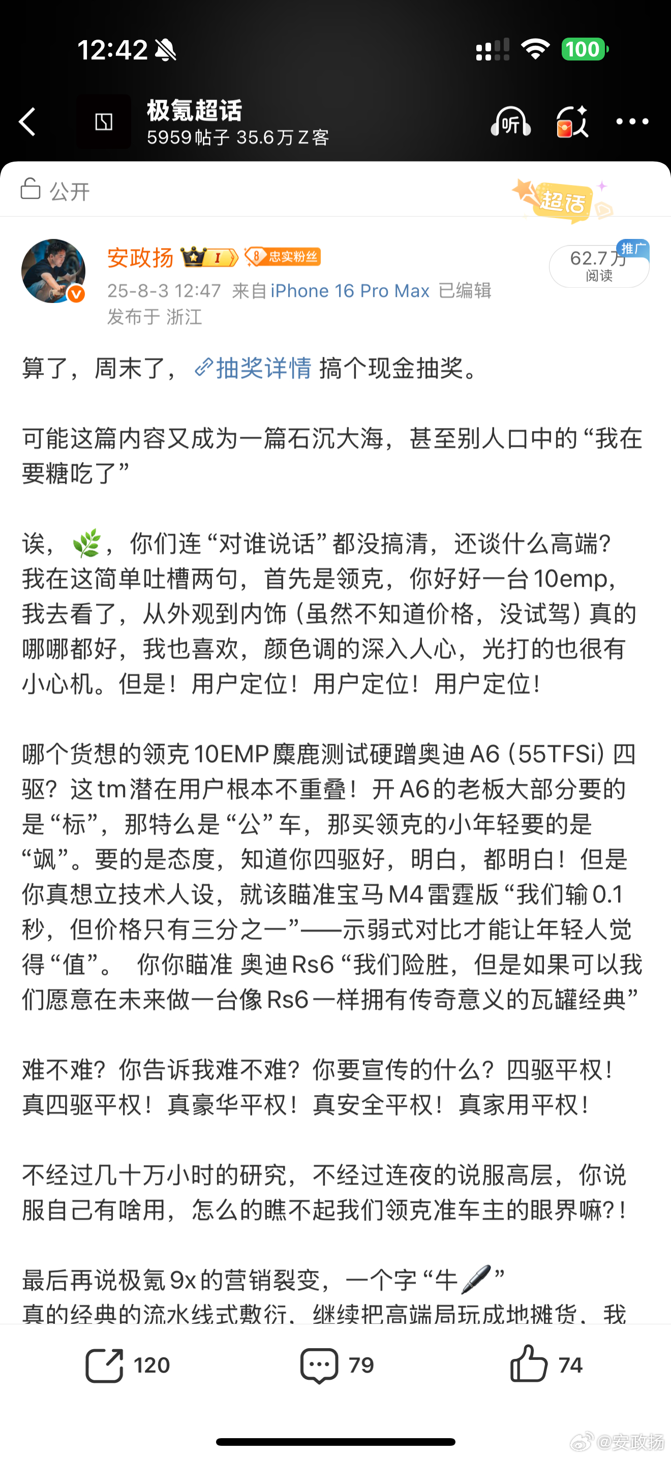 8.3号的时候吐槽的9x的第一次巡展，9.3号以后，9x的热度大家有目共睹很厉害