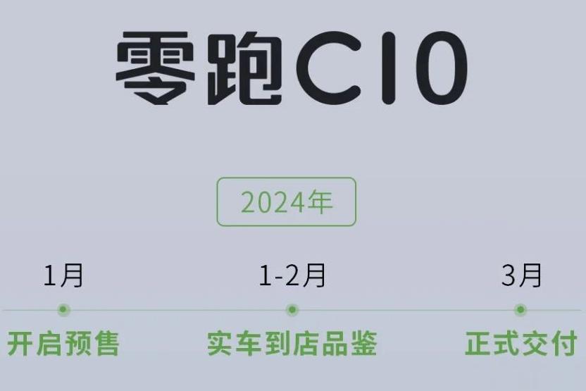 2023广州车展，零跑C10完成了国内首发，并首次公布实车内饰。新车将于明年1月