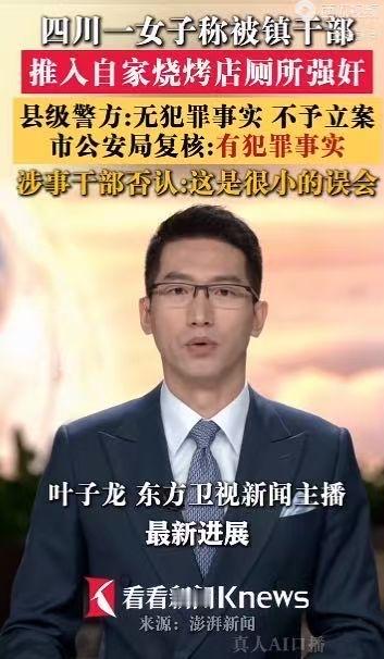四川宜宾，一名镇干部去烧烤店吃饭，看到已婚的老板娘身材不错，把她推进厕所里发生了