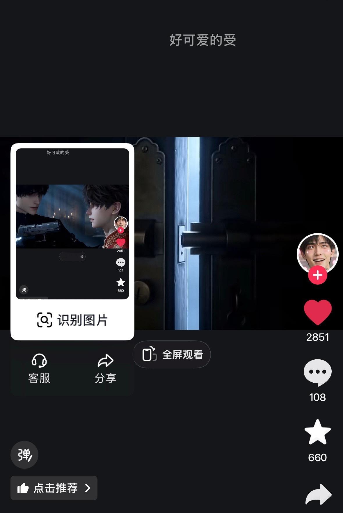 好可爱的受 