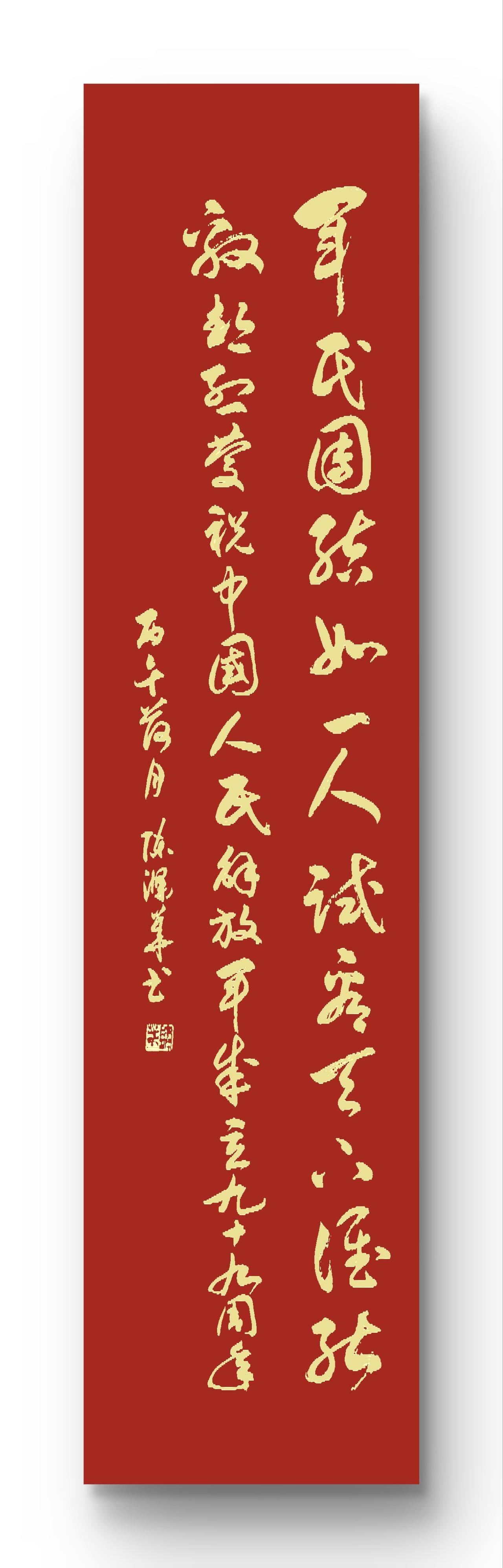 军民团结如一人，试看天下谁能敌
——写在八一建军节

当第一缕晨光刺破夜幕，军旗