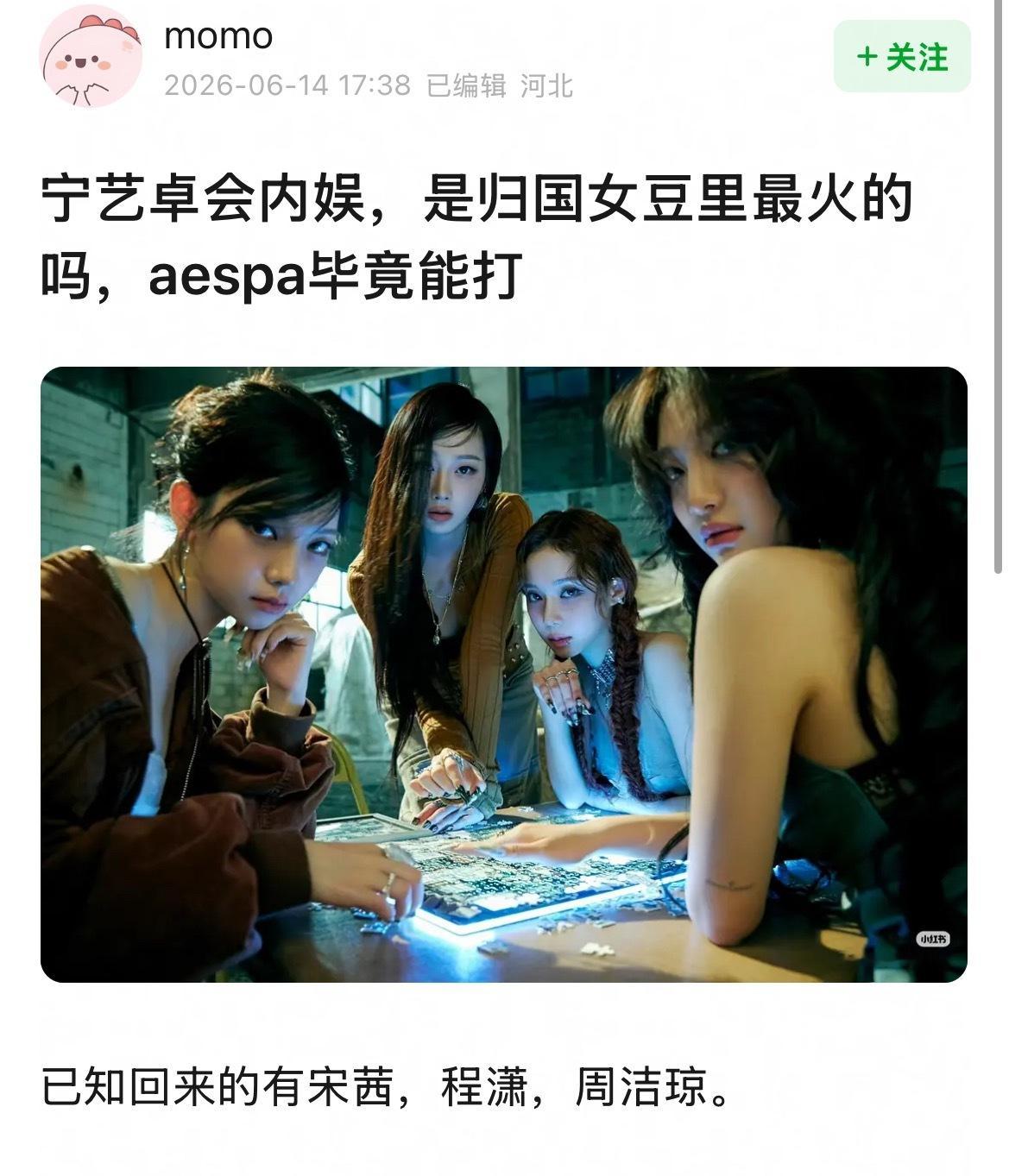 一出团又吒上了 一回内娱就离不开aespa了 评价是不如柳智敏大粉火 