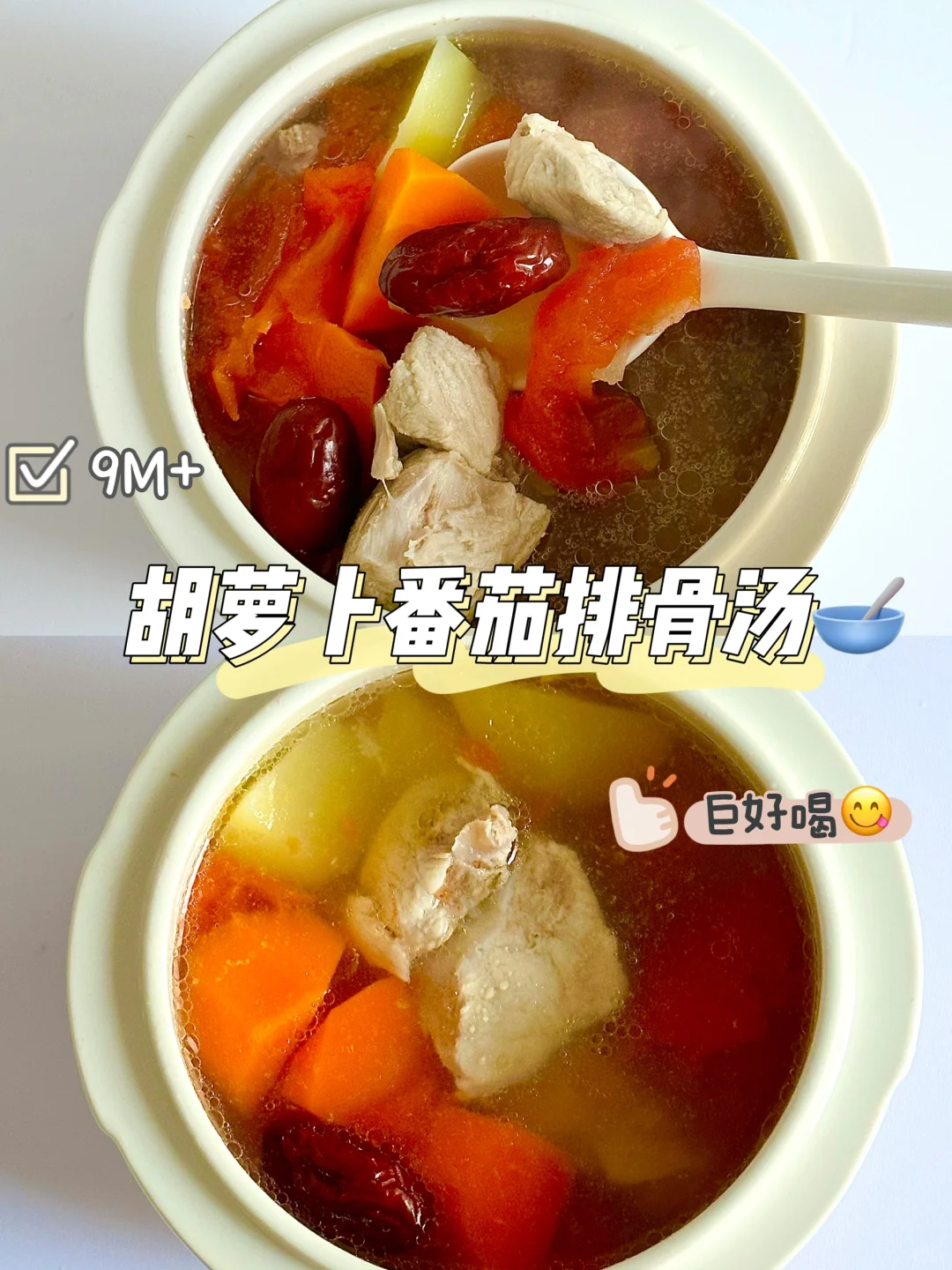 秋冬要多给宝宝做的汤‼️软烂脱骨鲜甜好喝😋