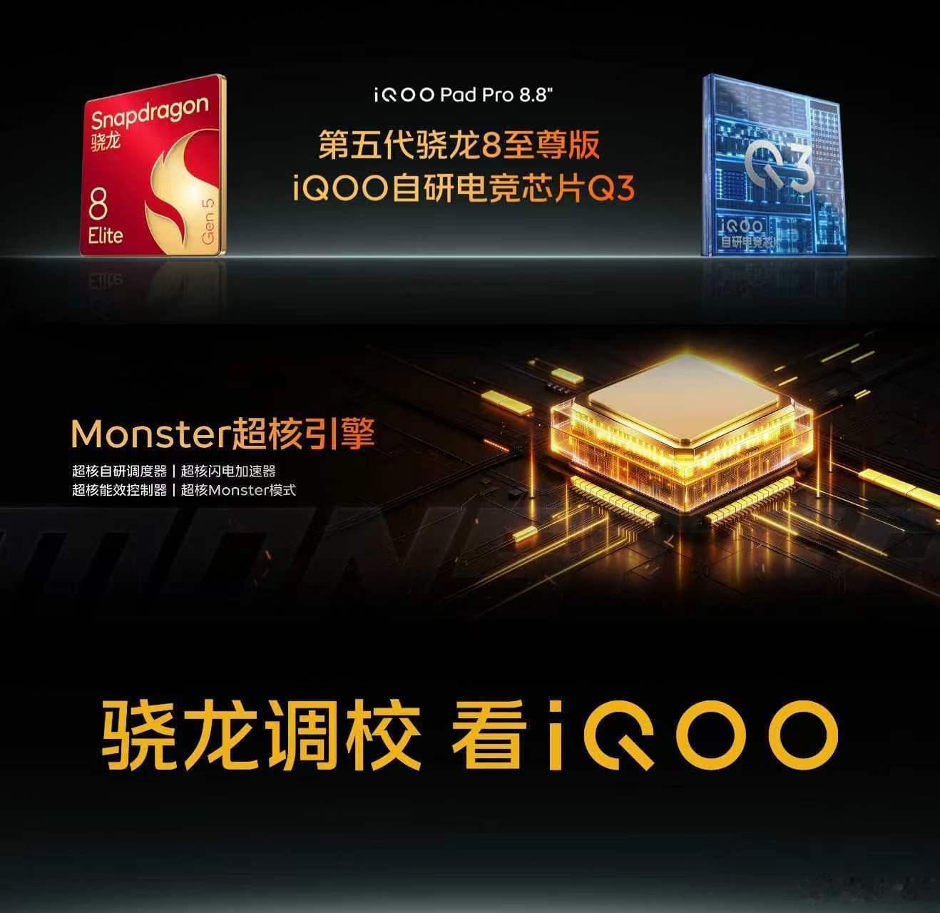 iQOO Pad Pro 8.8英寸这一套配置是真的为手游玩家量身定做。第五代骁