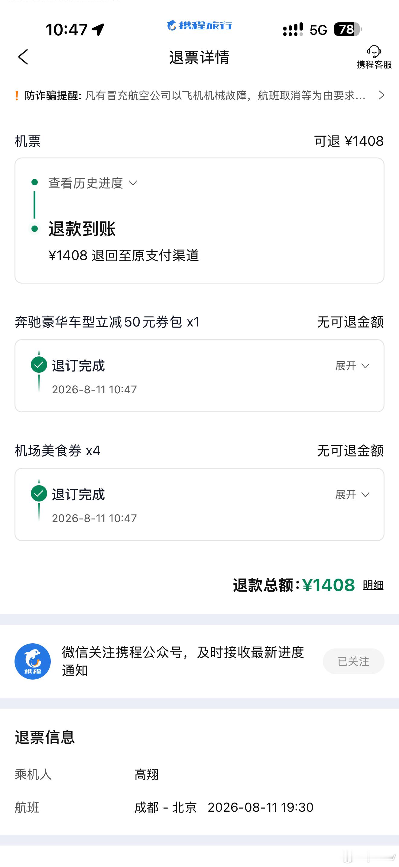 携程买了张机票，结果大概是眼花吧，买成天府机场了，前后几分钟，退票费500多呀。