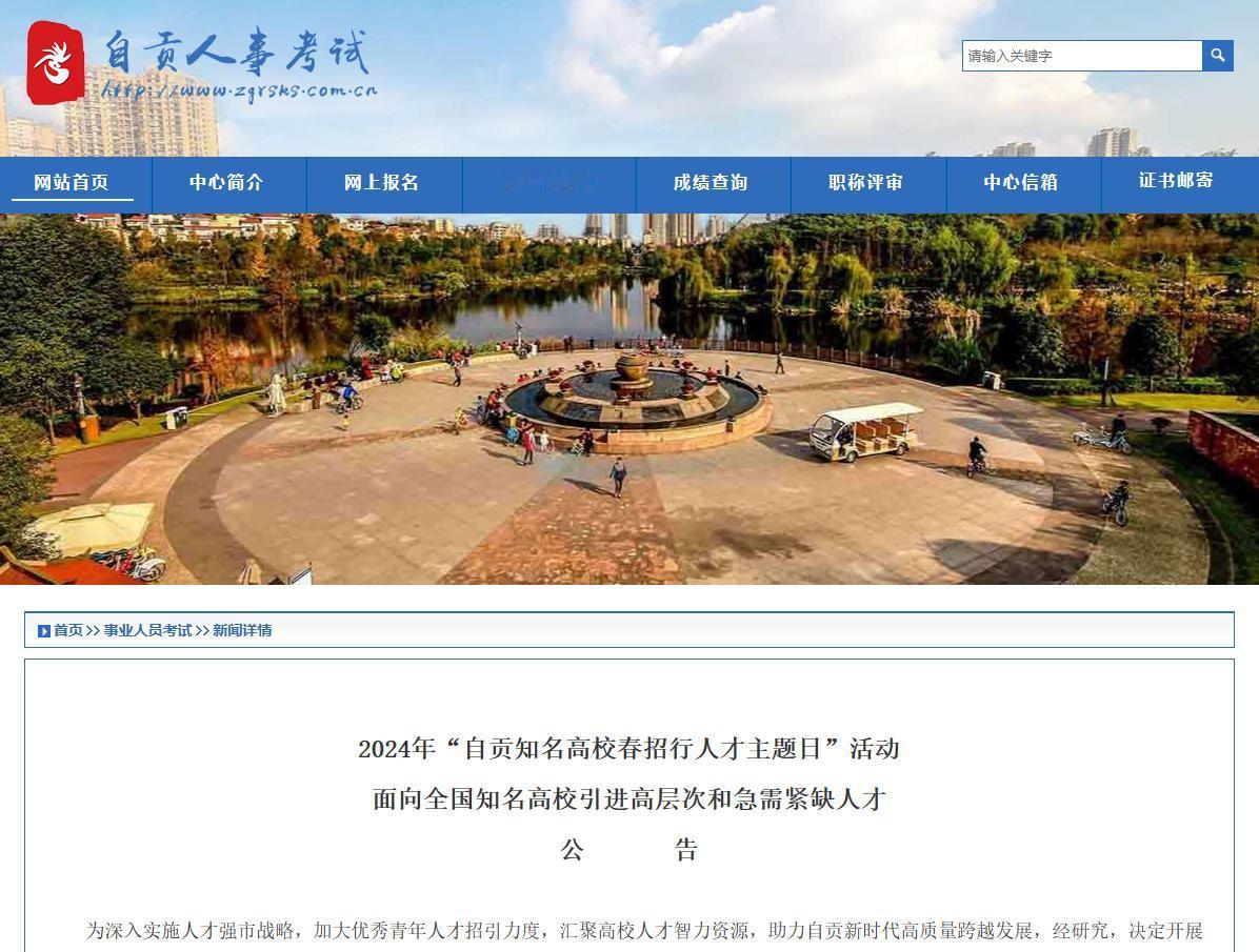 自贡市重点企业、事业编制招聘672人，安家补助20-30万！
【待遇】引进安家补