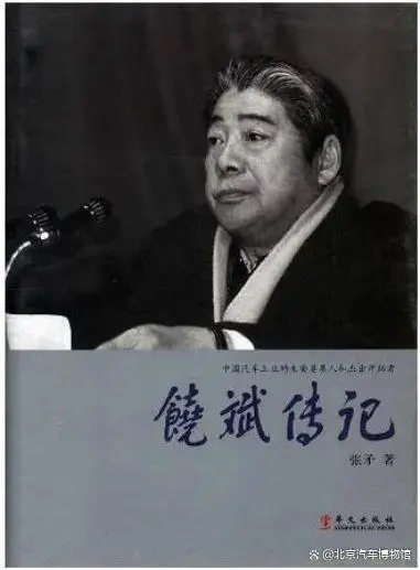 【中国汽车工业的重要奠基人——饶斌】#汽车知识# 借着“中国汽车工业饶斌奖”公布