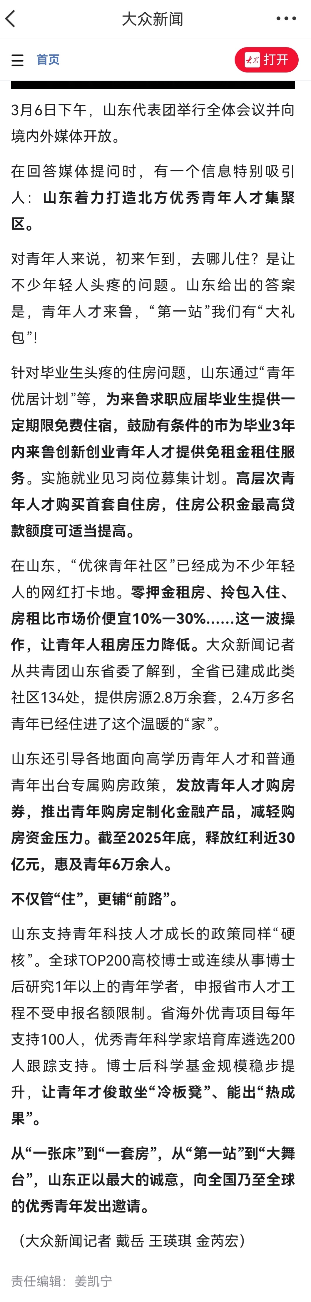 山东出手解决年轻人来鲁第一难山东着力打造北方优秀青年人才集聚区。青年人才来鲁，先