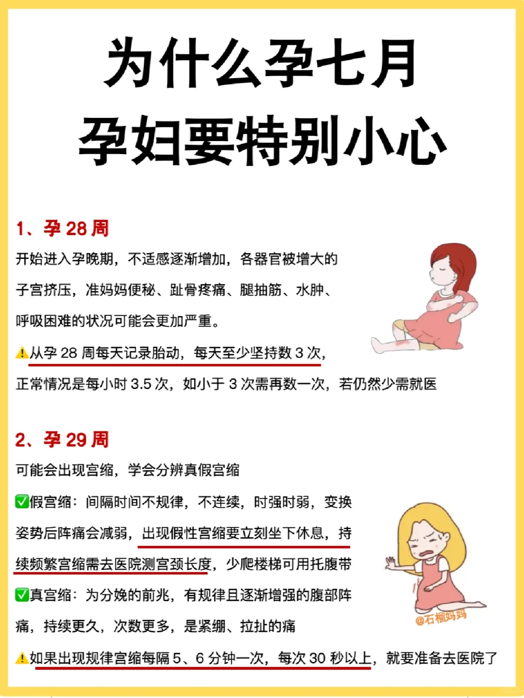 怀孕7月要特别小心！孕晚期注意事项赶紧码住