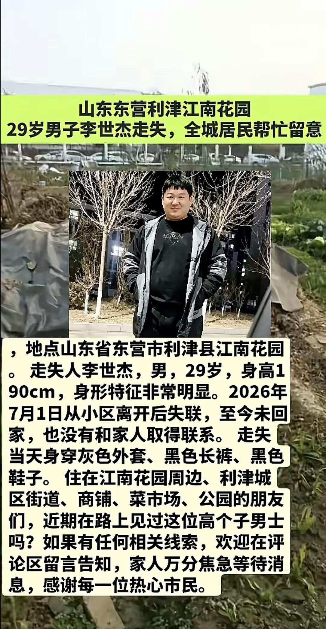 急寻🙏🏼
