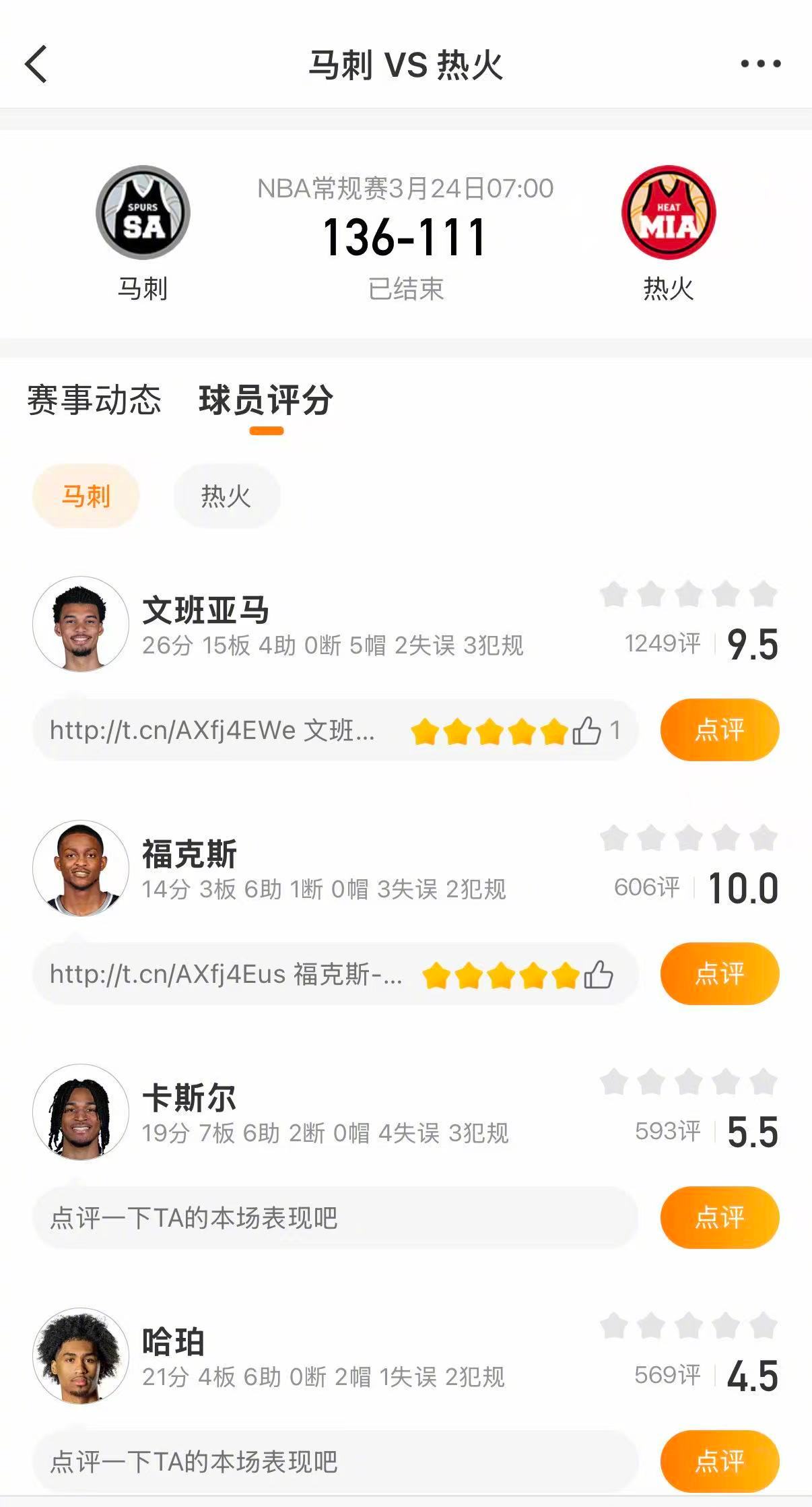 马刺战胜热火 马刺136-111战胜热火。文班亚马26分15篮板，哈珀21分。热