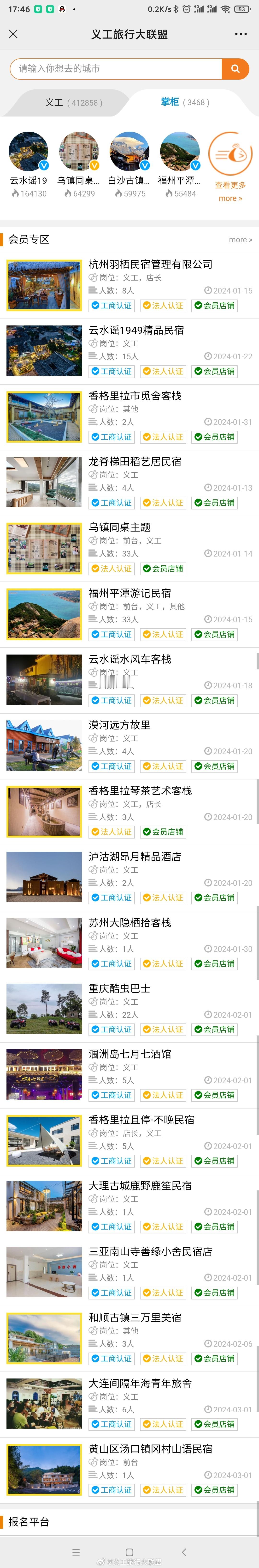 #义工旅行#寒假到了，想去哪里城市义工旅行？评论区留言！[爱你] ​​​