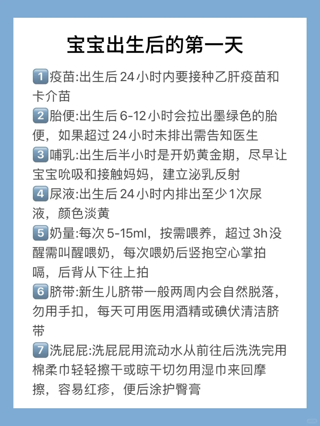 终于有人把新生儿1-7天怎么照顾说明白了😭