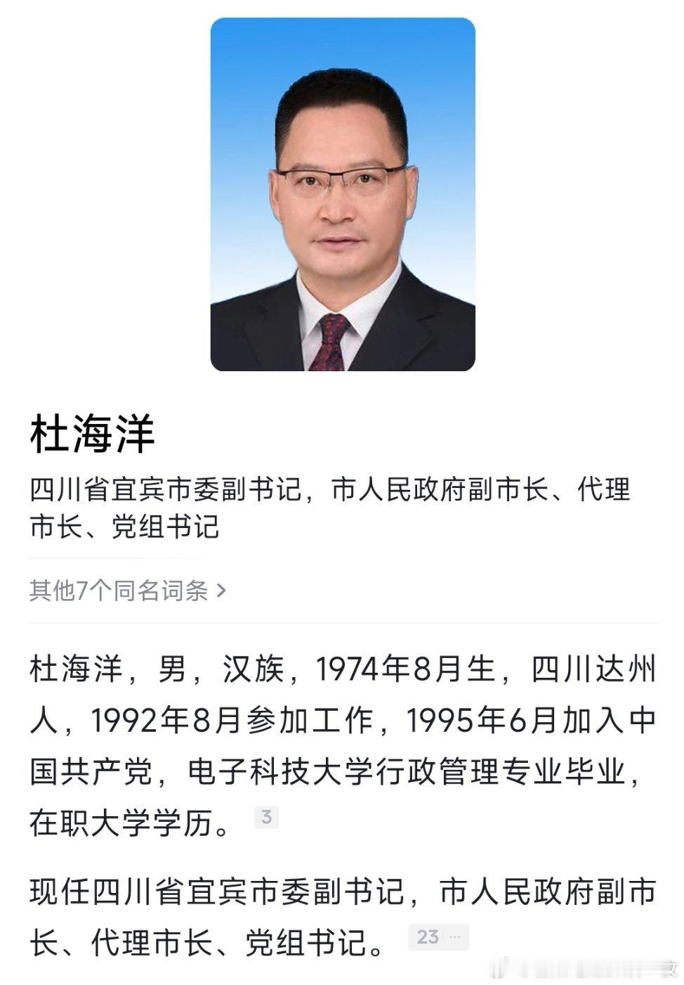 杜海洋任宜宾市政府代理市长。热点现场 ​​​