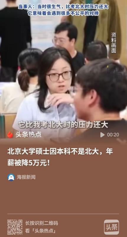 北京，女子读完北大的研究生后就找了一份工作，年薪40万，但是对方得知她的本科是成