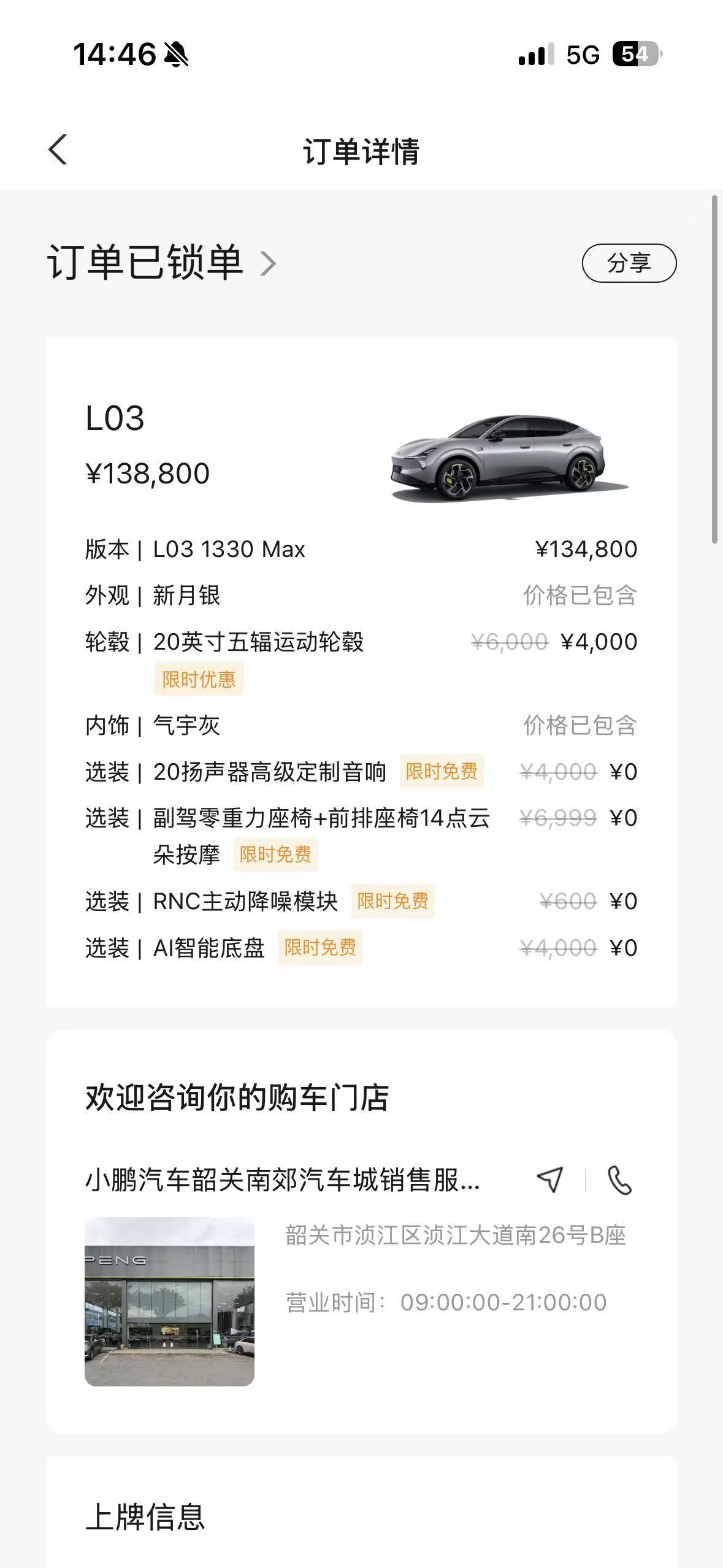 咱就说，小鹏L03的热度确实高，订了一台到现在都还没给我配车[捂嘴哭]这得抓去工