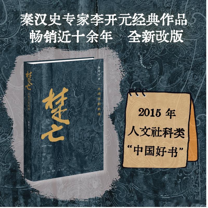文学汇 听见世界丨垓下之战，楚军惨败，钟离昧所统领的前军和项羽所统领的中军几乎全