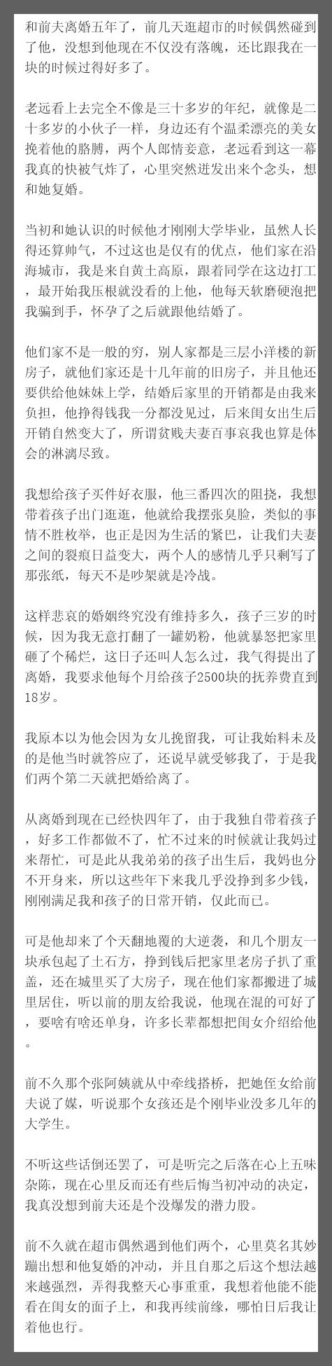 和前夫离婚五年了，前几天逛超市的时候偶然碰到了他，没想到他现在不仅没有落魄，还比
