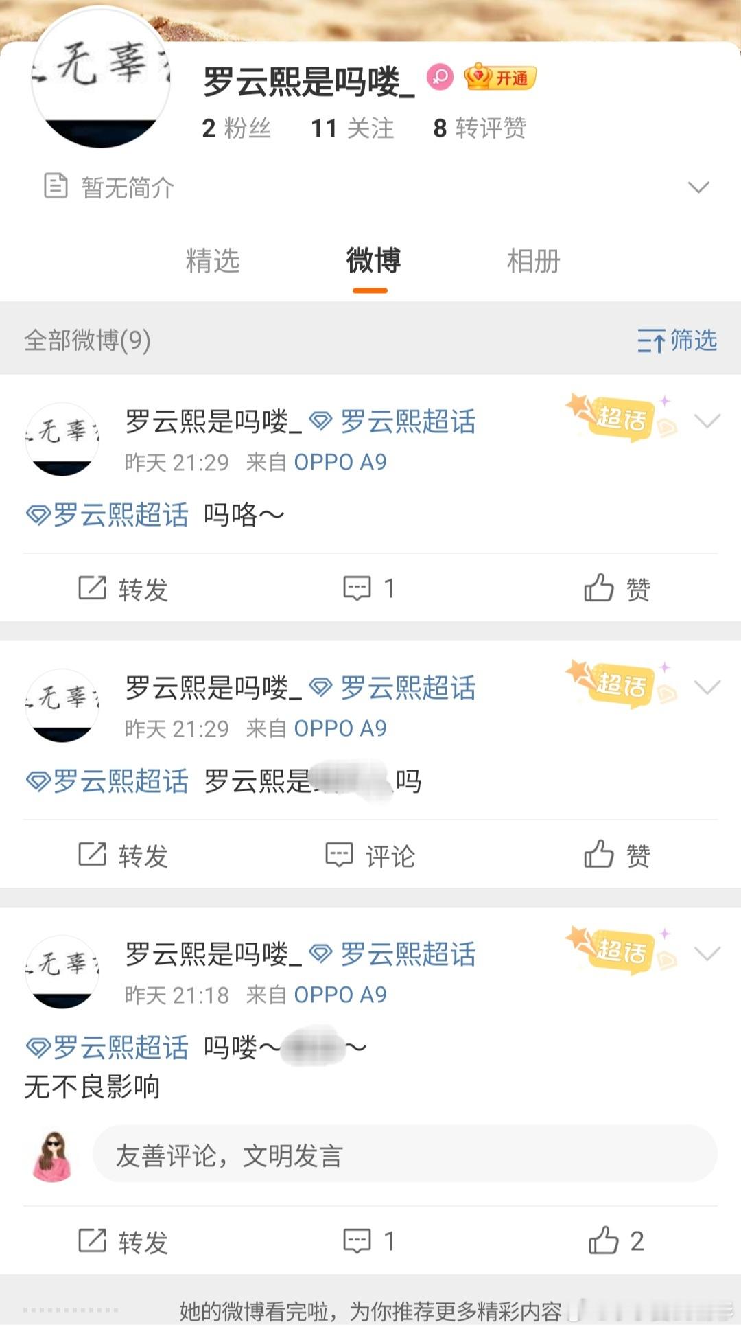 昨天才注册的小🐀，挂着这三家的名字，其心可诛呀！我真想问问华晨宇家的火星姐姐，