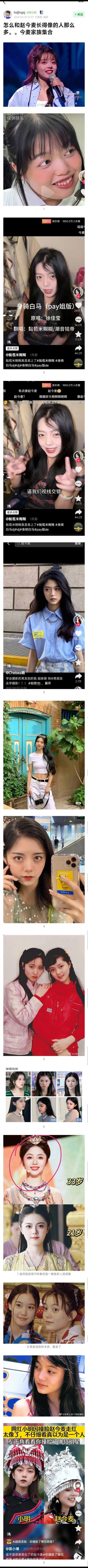 赵今麦家族集合 ​​​