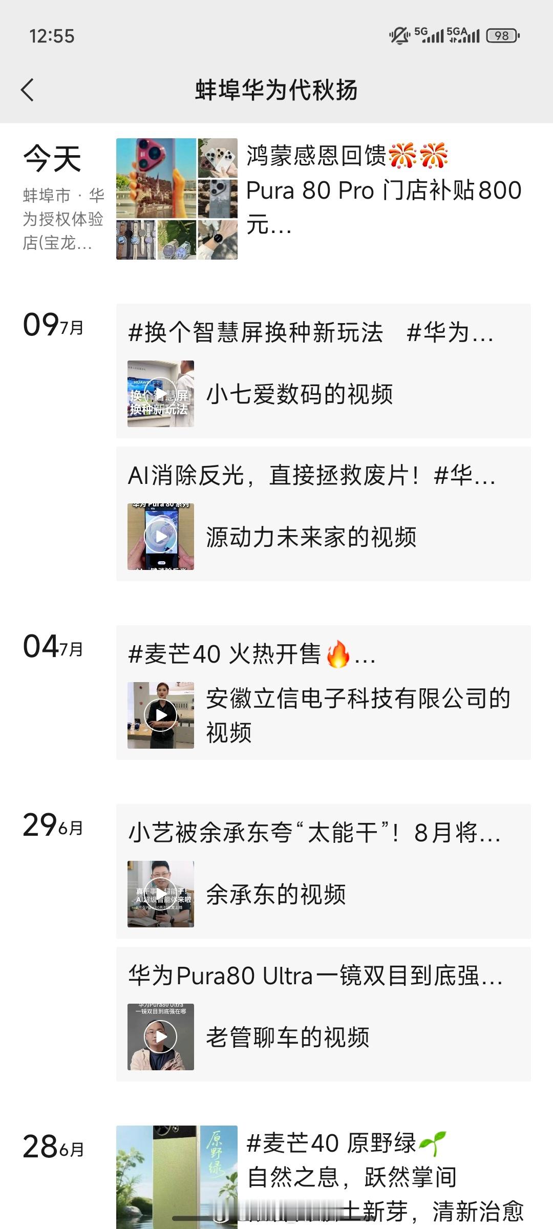 Pura 80 Pro/Pro+门店补贴800力度真算不小了。大家觉得呢？好奇心