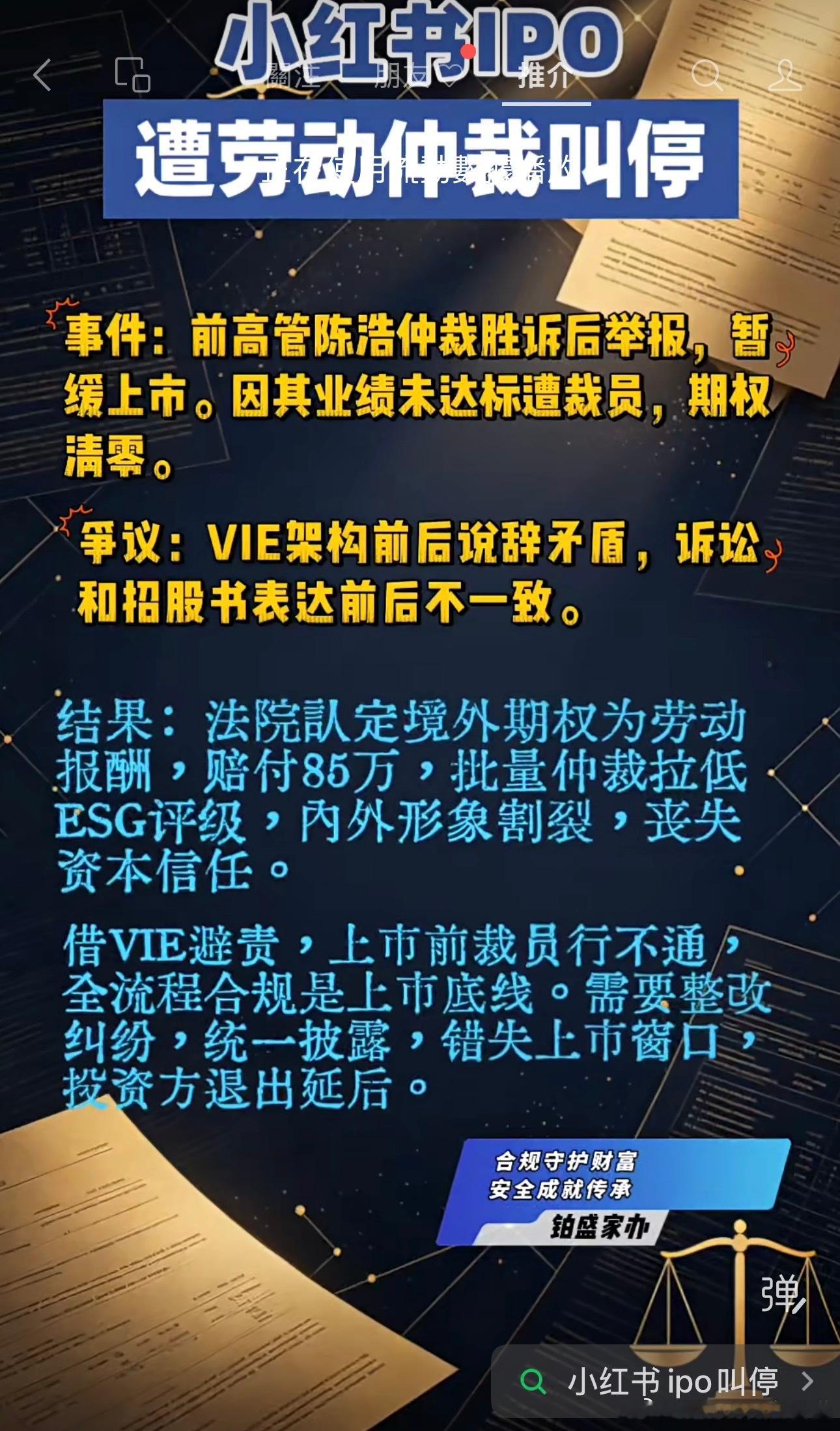 小红书IPO叫停 ，欺负老实人，天道轮回