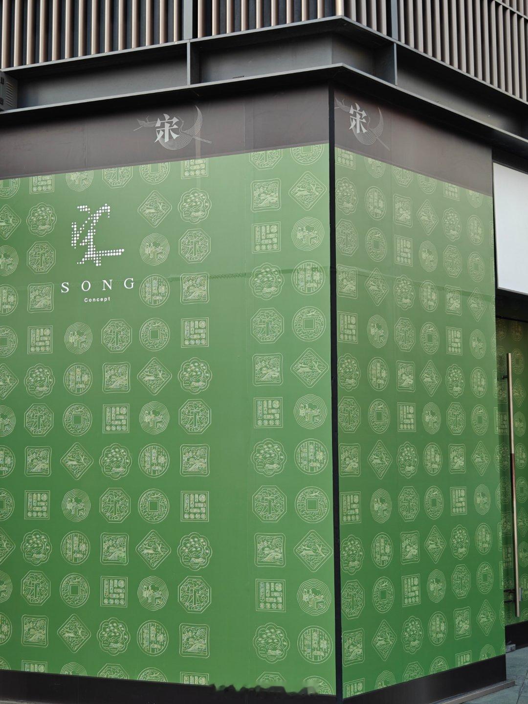我一直以为，「宋」，是粤式川菜创意菜。没想到「传统川菜」的「宋」，杀到了成都太古