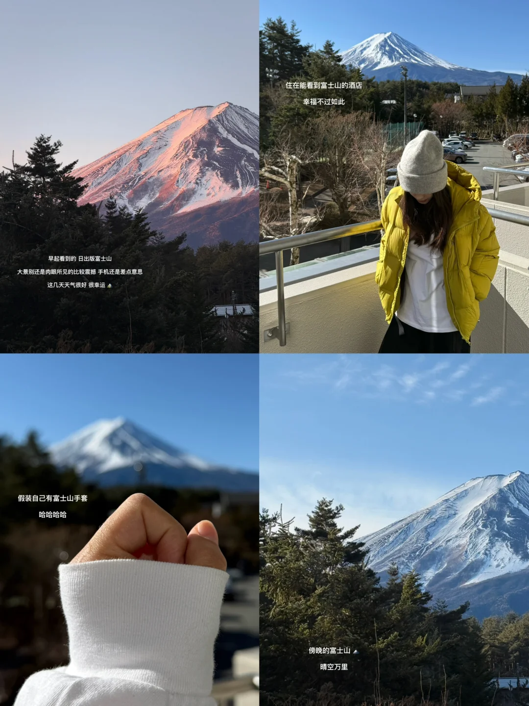 富士山之旅 🗻
