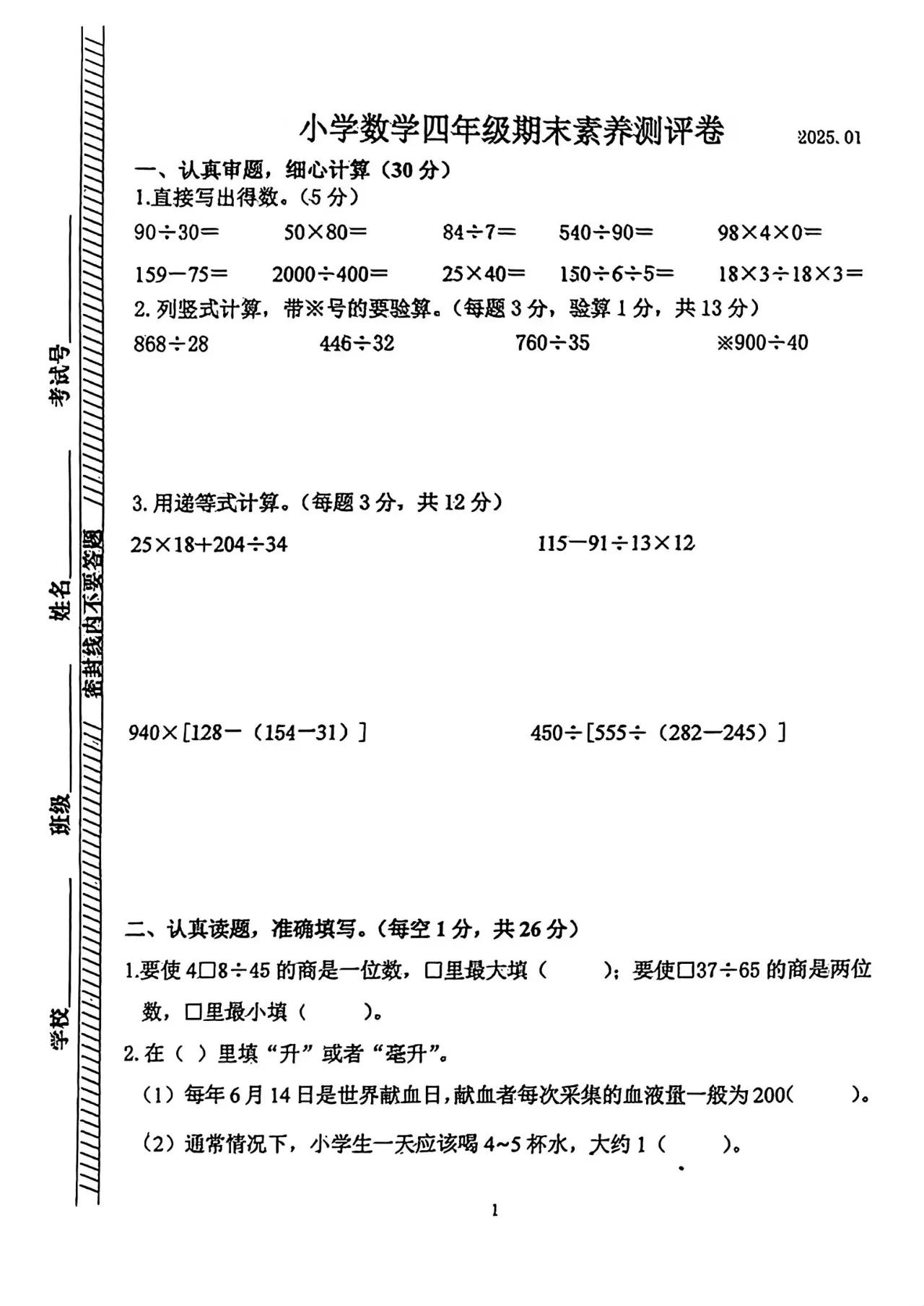 江苏省南京市江宁区2024-2025学年第一学期四年级上学期期末数学试卷四年级数