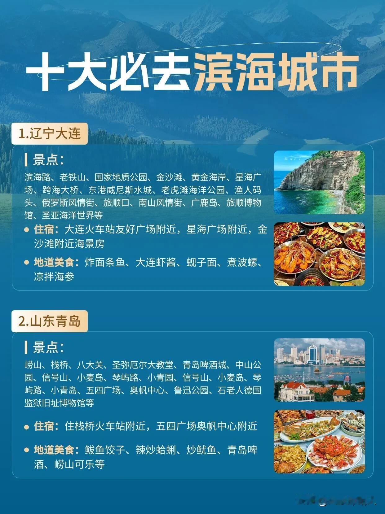 国内十大必去海滨城市旅游景点攻略，给大家推荐大连、青岛、威海、秦皇岛、厦门、平潭