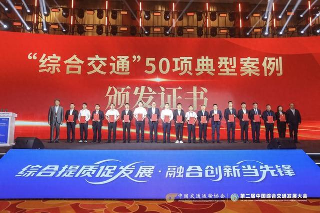山东高速三项成果入选全国综合交通典型案例