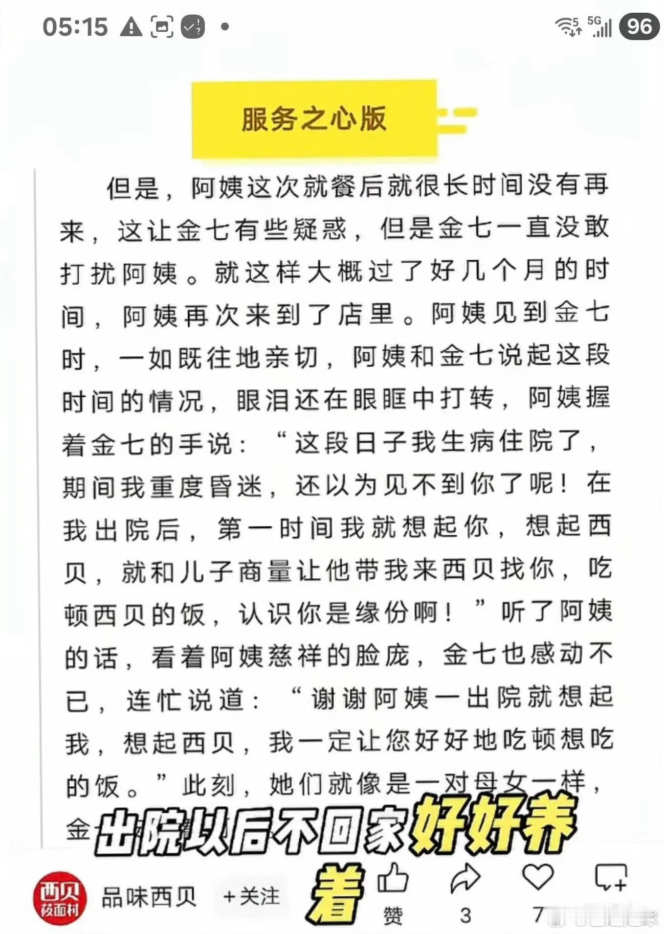 看到这样的公关文，不知道去西贝吃过饭的人会不会吐出来？我没去过，但打干呕了。想不