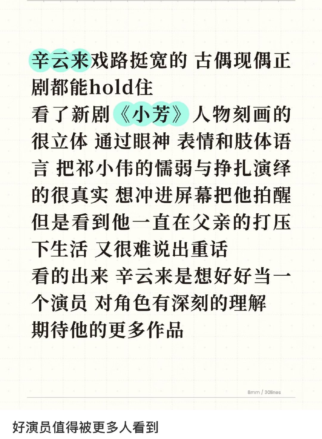 辛云来小芳口碑 辛云来小芳下沉市场口碑真正的演员靠实力赢口碑！辛云来凭借《小芳》