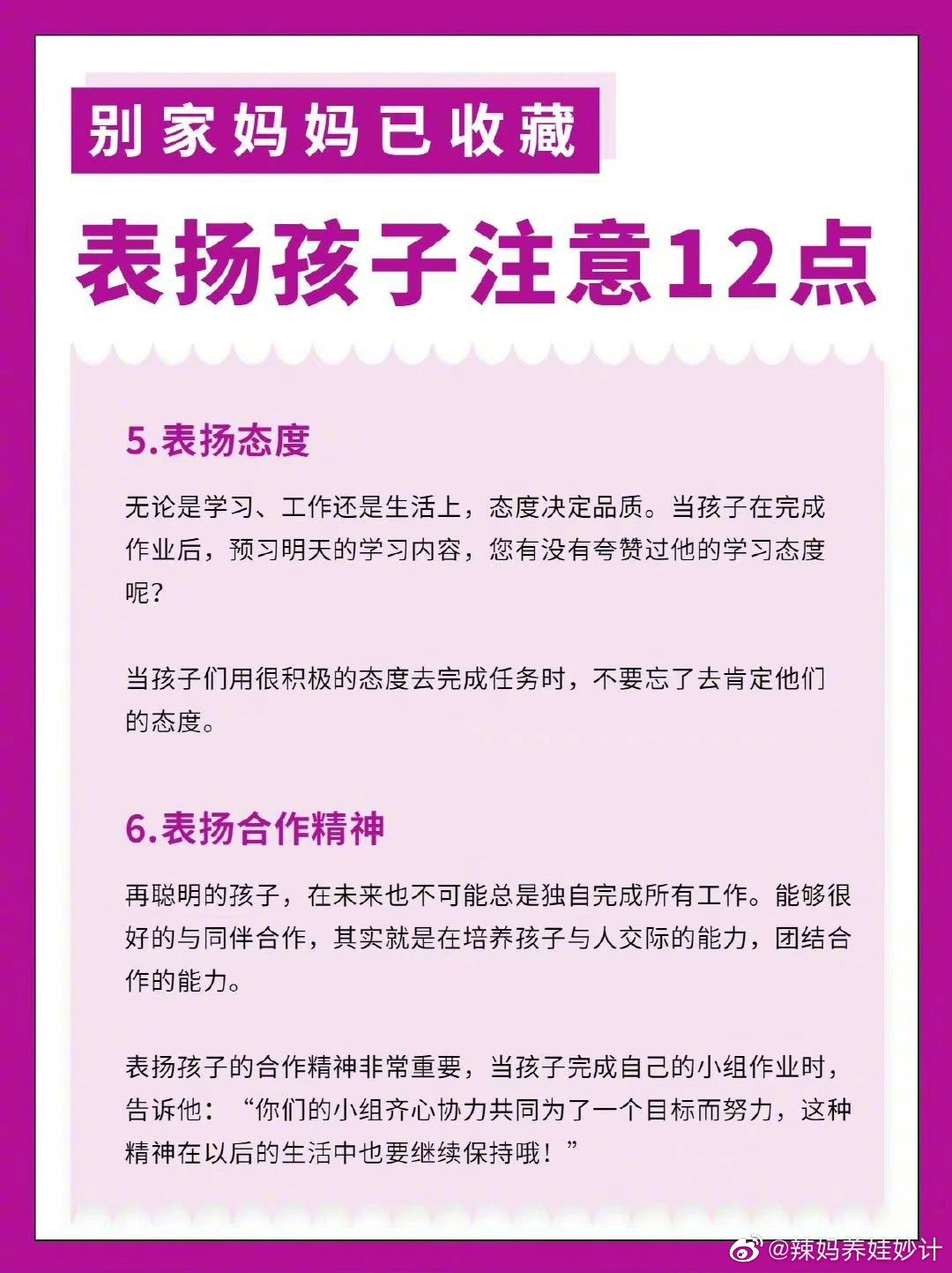 别家妈妈已收藏❗注意12点正确表扬孩子。 