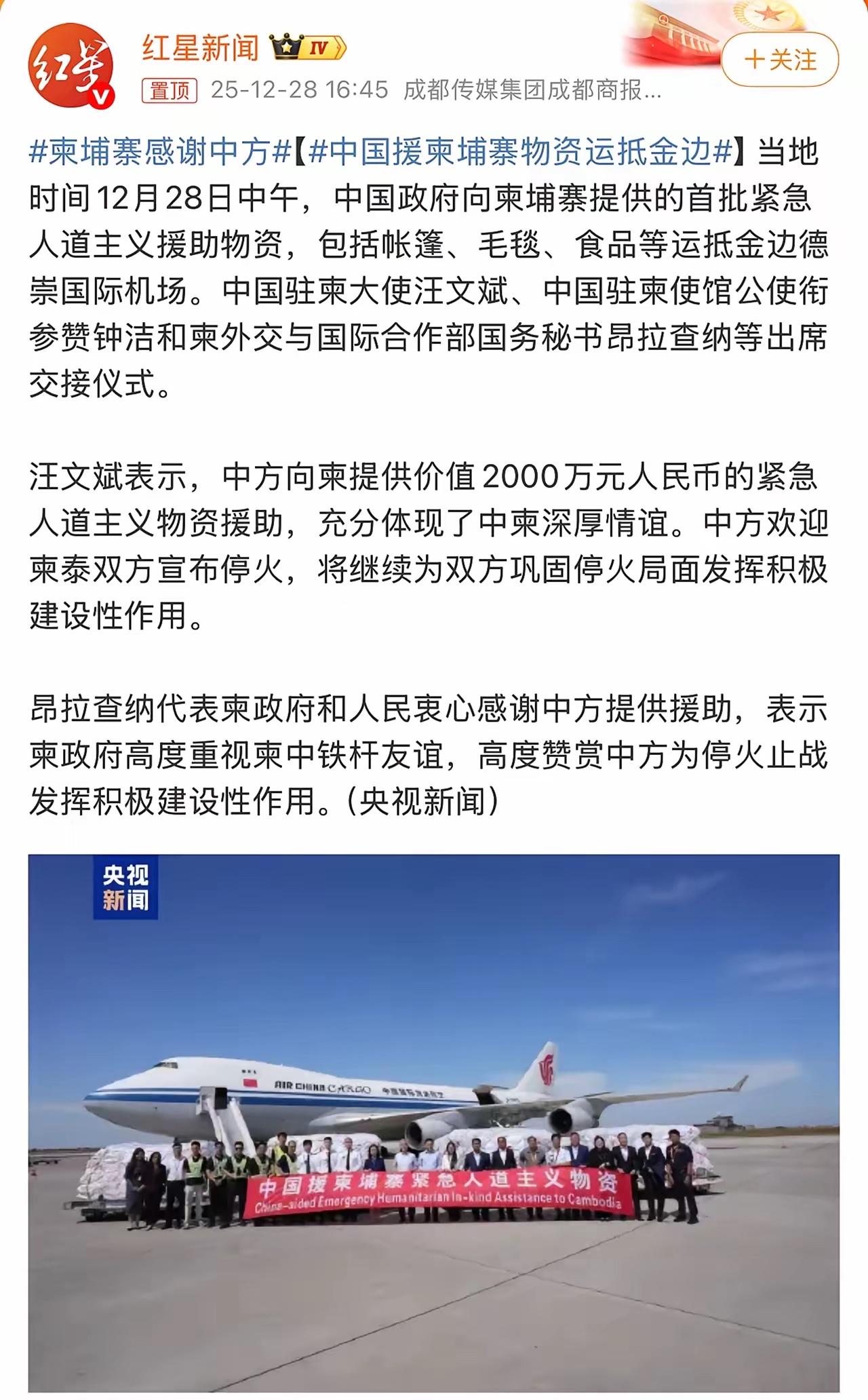 中国的大国风范又一次狠狠圈粉！就在今天，价值2000多万的人道援助物资稳稳落地柬