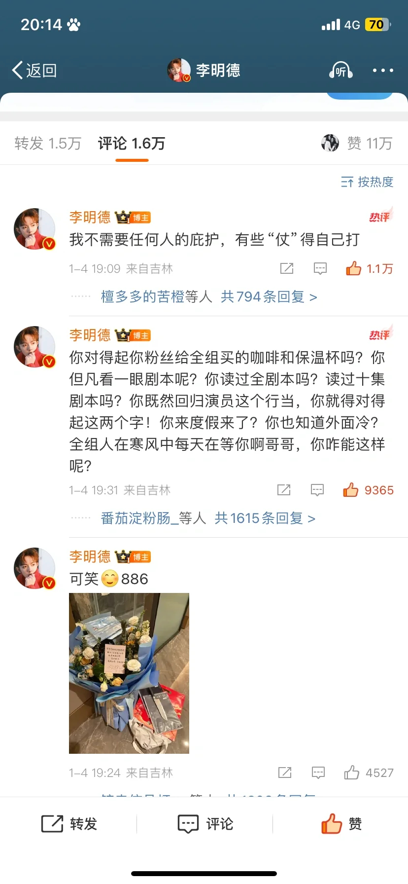马天宇 李明德 2025年1月份最有种的男人 