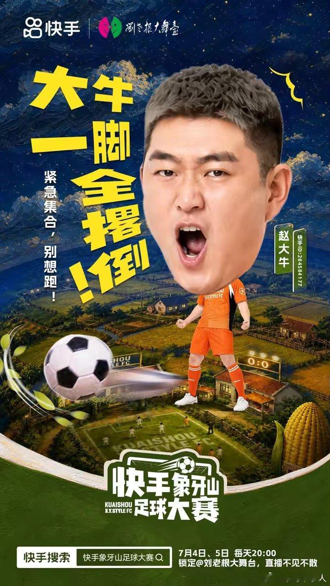 象牙山足球大赛 连续两晚不间断欢乐直播，群星集结绿茵场展开足球比拼，各类趣味挑战
