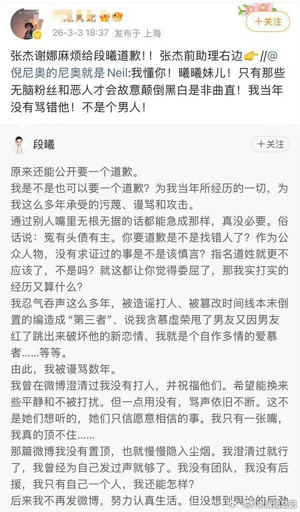 疑似张杰前助理发文疑似张杰前助理转发段曦 疑似张杰前助理发文：我当年没有骂错他！