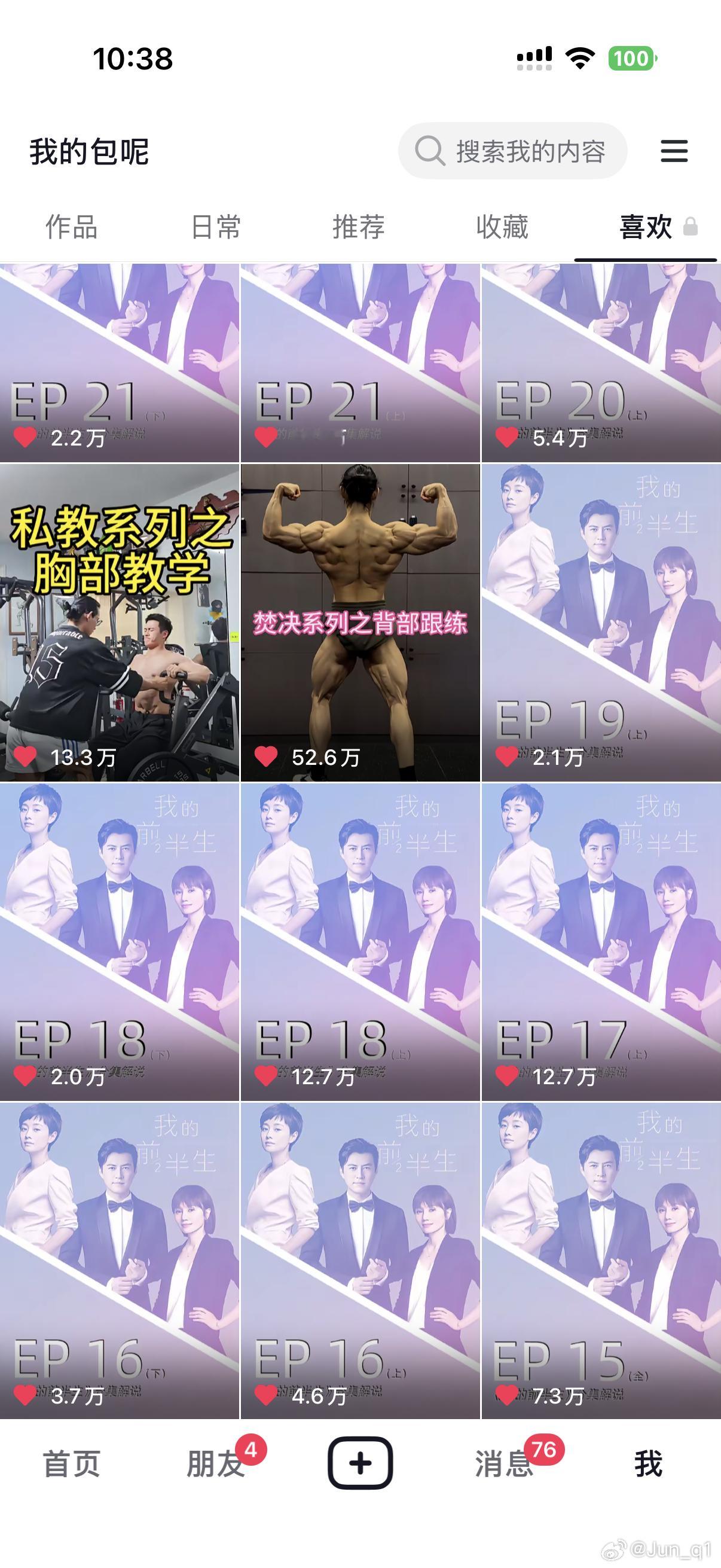 好尴尬啊原来抖音忘了关我的点赞可见…..被人问为什么这么喜欢看我的前半生我才惊觉