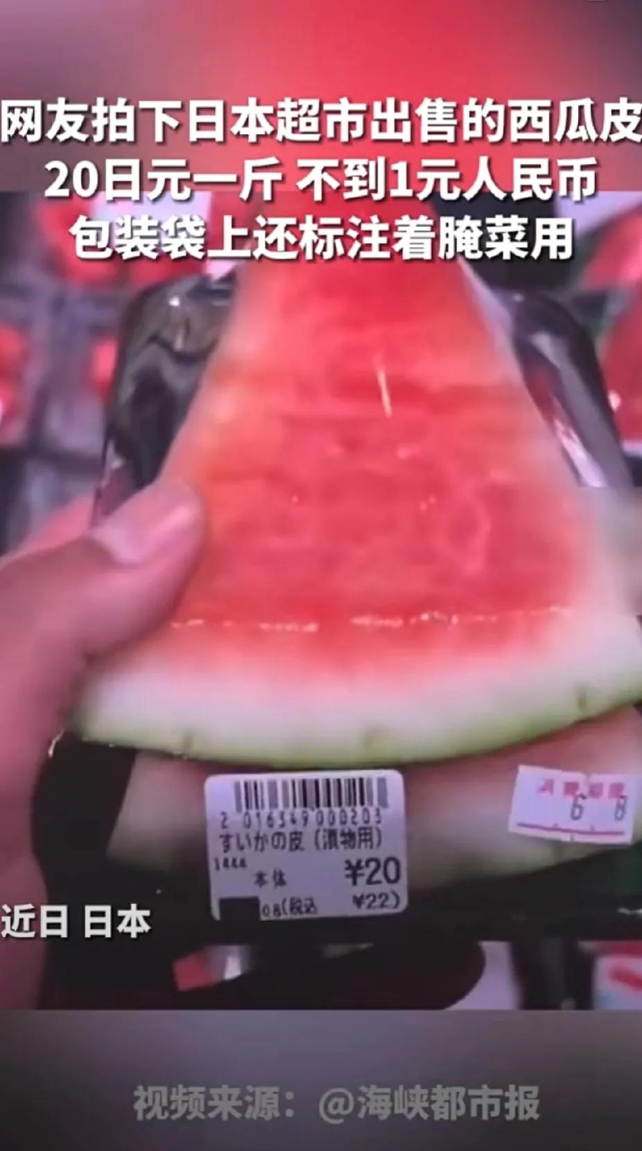 看了🍉日本超市里西瓜皮都打包卖，韩国一小块西瓜要1万2千韩元[泪奔]
[吃瓜群