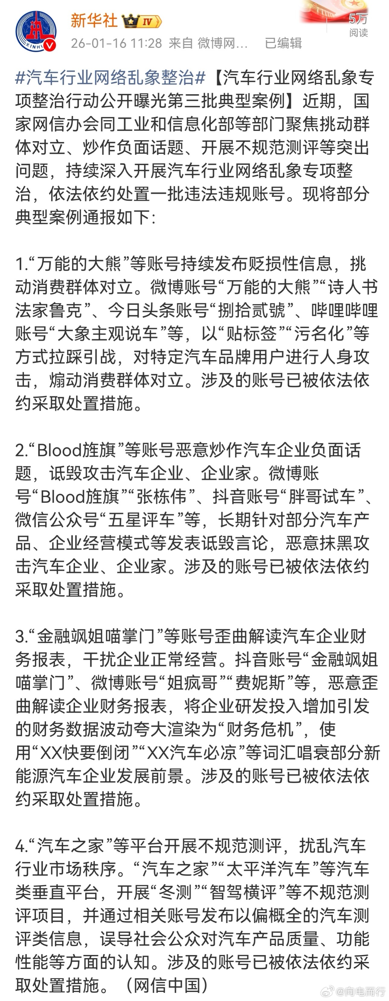 这个那么癫的人终于被禁言了，还有垂直类汽车平台只有这两家有问题吗？那家呢？汽车行