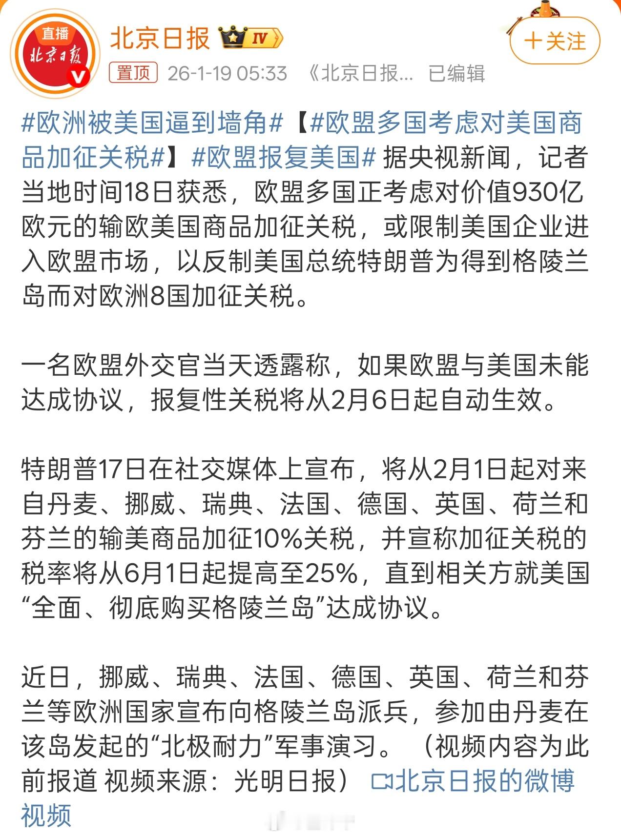 欧盟报复美国大家觉得是欧盟先跪还是老美先跪？