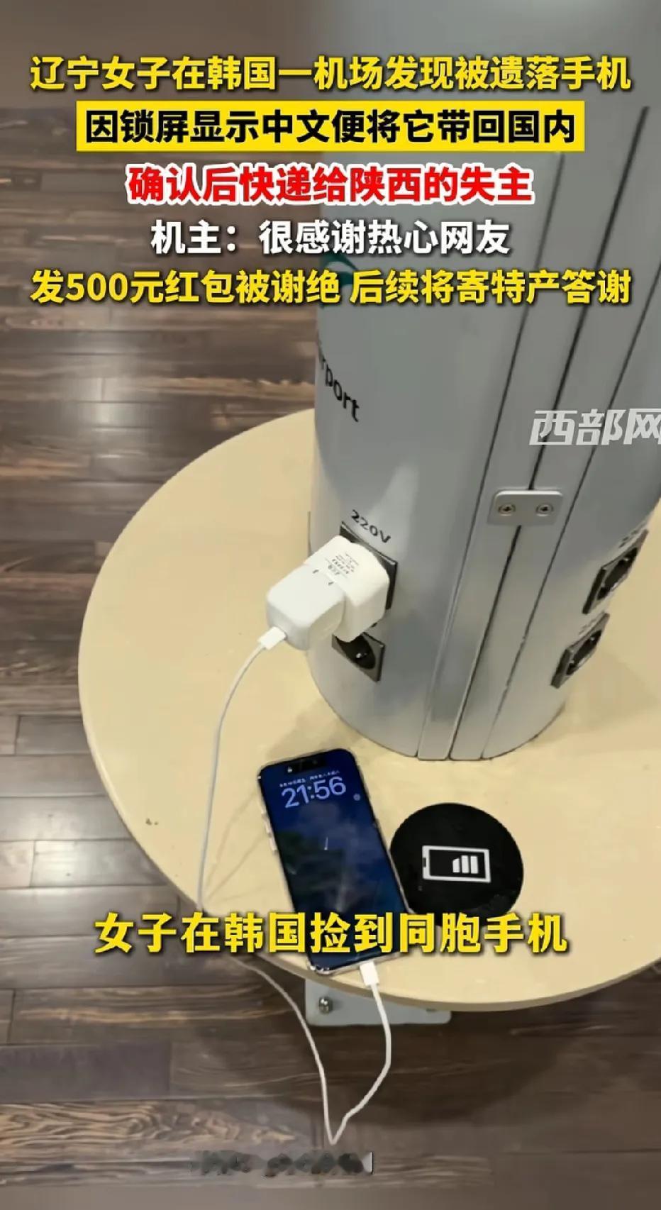 暖心的新闻！这才是在国外，来自老乡的善良和帮助。辽宁一名女子在韩国机场发现有人把