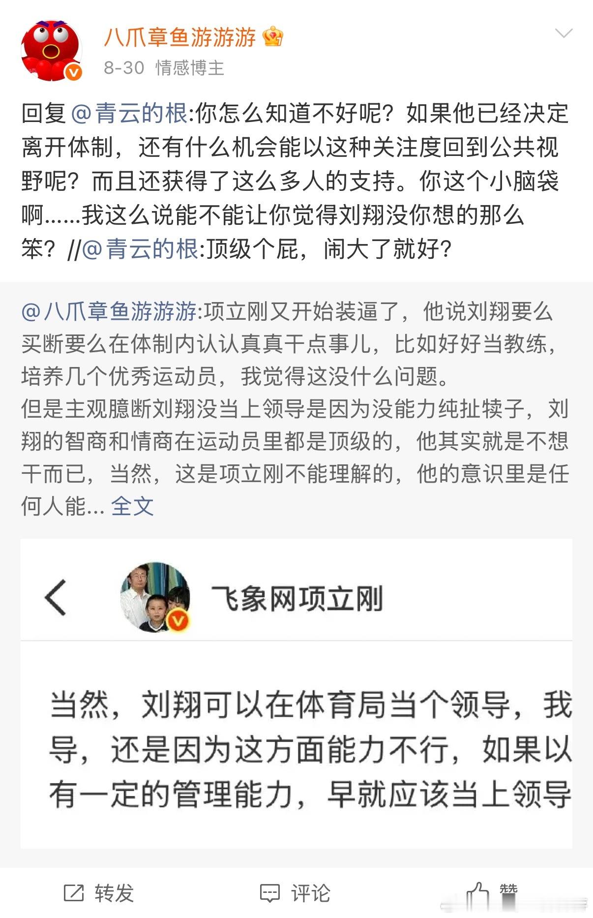 刘翔回应安置进展刘翔将11年工资捐给西藏刘翔称与体育局再无关联 我说刘翔的智商和