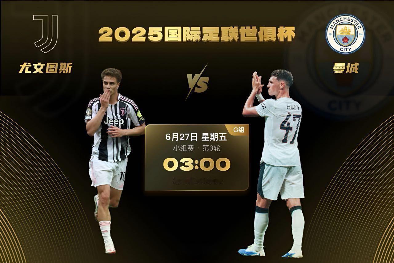 北京时间明天凌晨3：00，世俱杯将迎来G组第三轮的一场对决，尤文图斯将对阵曼城。