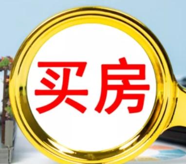 如果房子不涨了，有房家庭还会再买房吗？

以前大家买房，图的是以后卖出去能多拿回