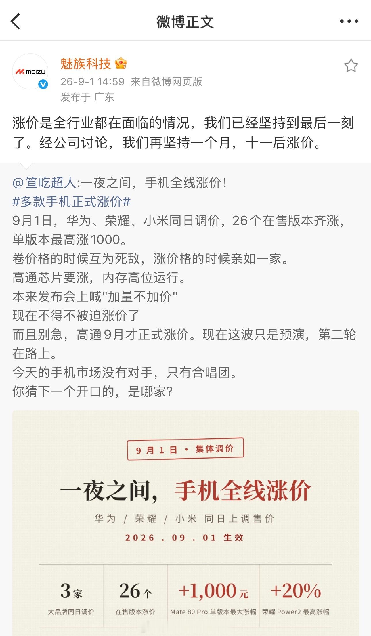 魅族科技：再坚持一个月，十一后涨价。目前魅族官网商城上的几款机器：魅族 22，2