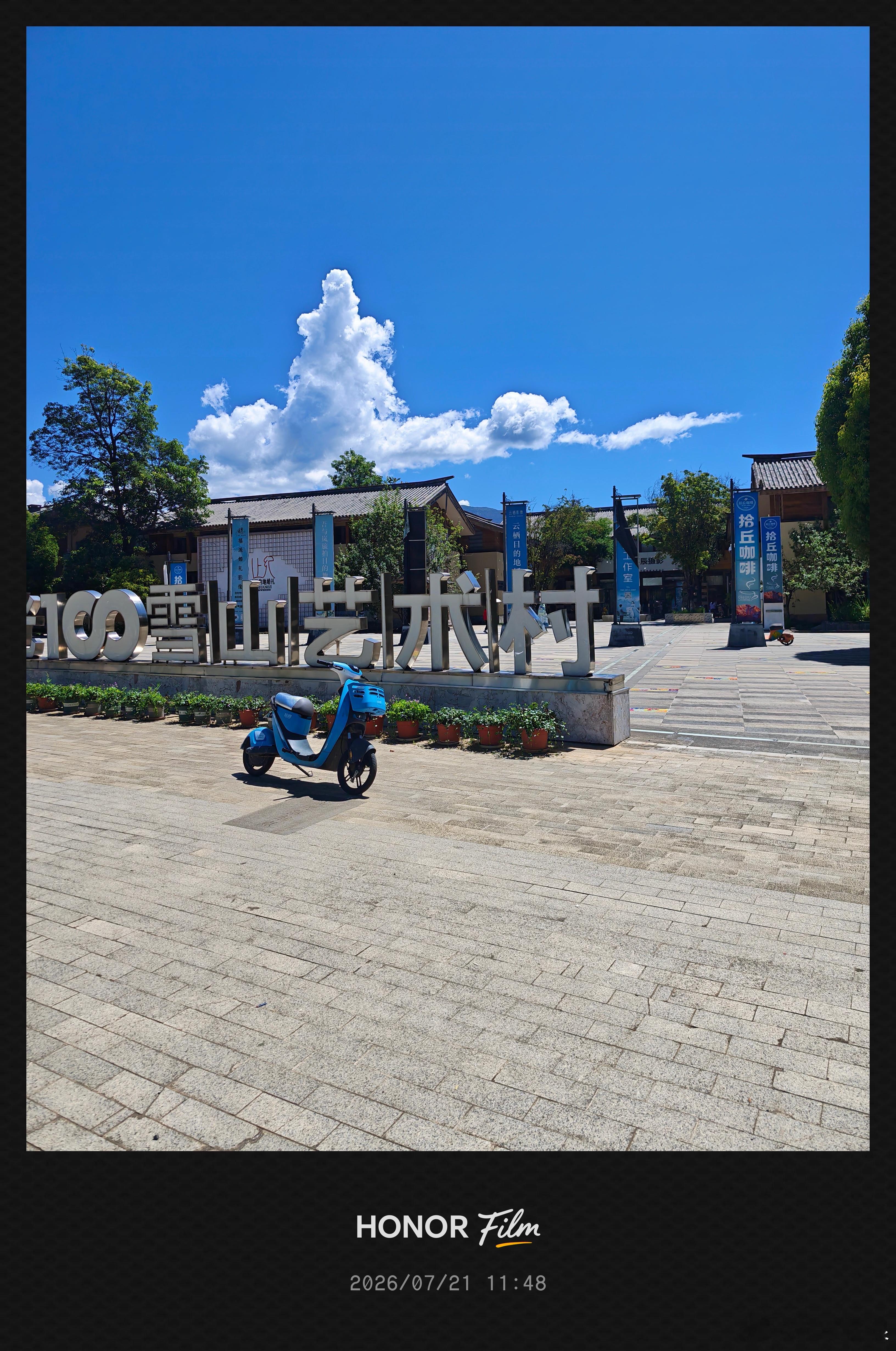 路过李亚鹏先生创建的雪山艺术村，现在好像有点人气了，很多咖啡店、婚纱摄影店都在这