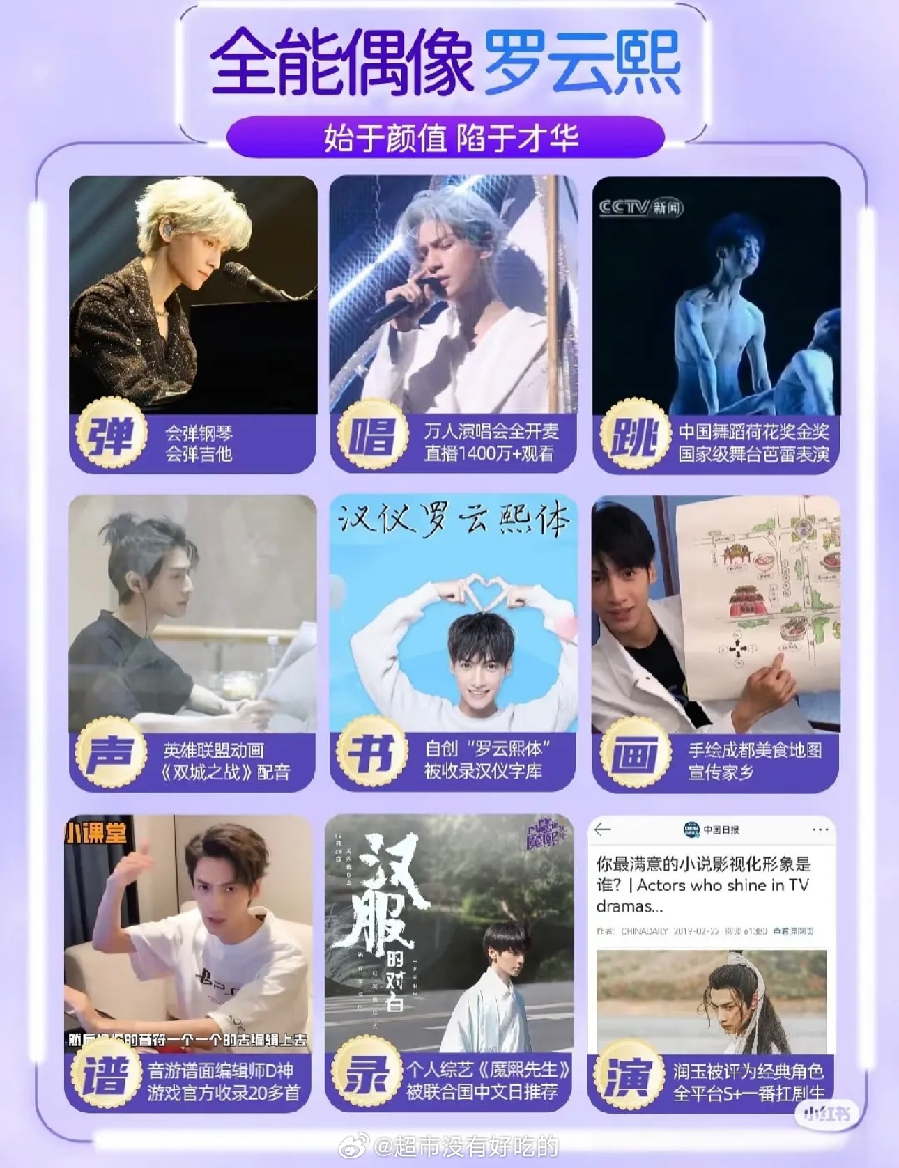 全面开花的罗云熙影视、音乐、综艺多栖发展画画、谱曲、弹唱、书法，真全能型偶像优秀